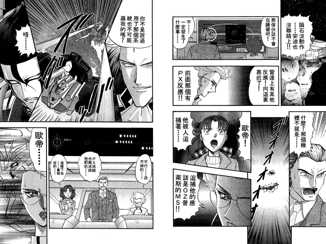机动战士钢弹WG-UNIT韩漫全集-第02卷无删减无遮挡章节图片 