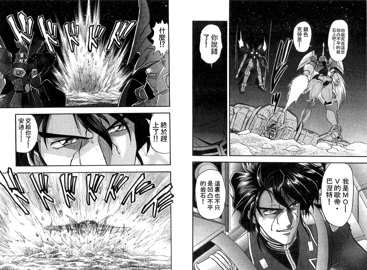 机动战士钢弹WG-UNIT韩漫全集-第02卷无删减无遮挡章节图片 