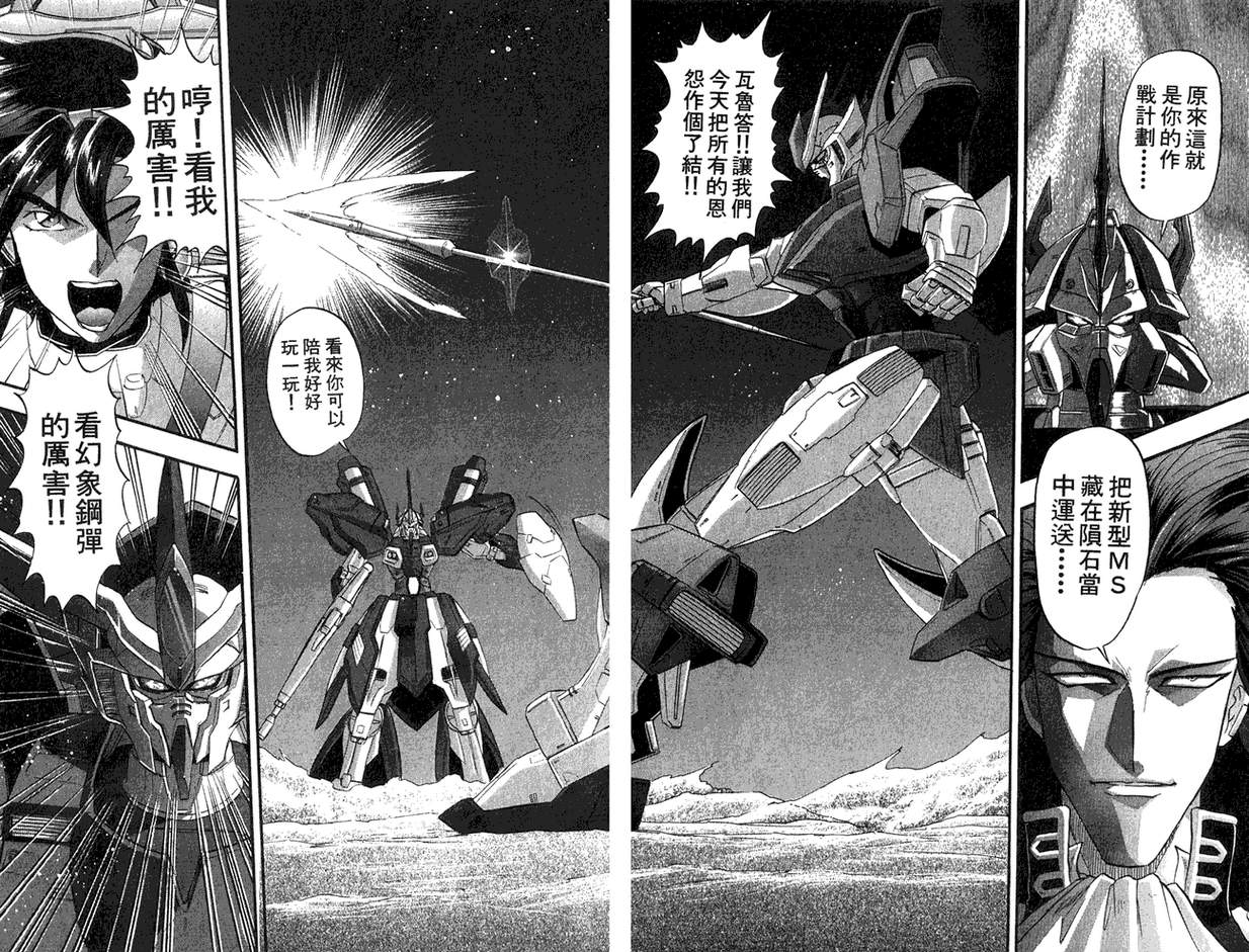 机动战士钢弹WG-UNIT韩漫全集-第02卷无删减无遮挡章节图片 