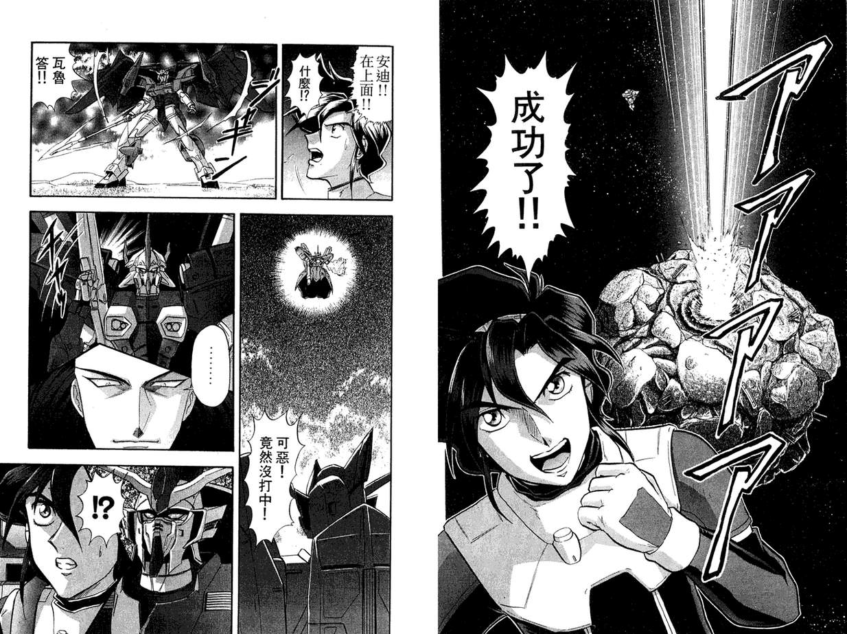 机动战士钢弹WG-UNIT韩漫全集-第02卷无删减无遮挡章节图片 