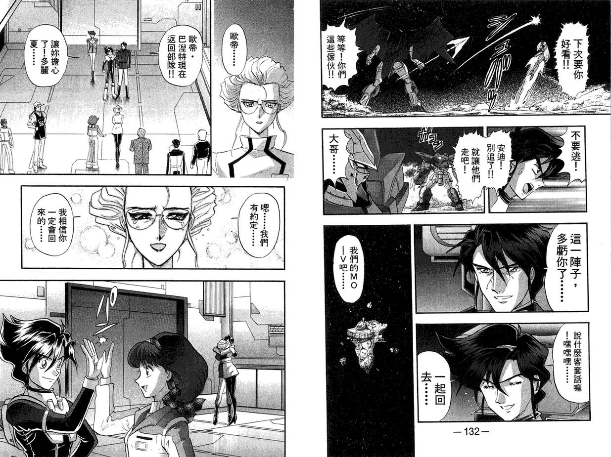 机动战士钢弹WG-UNIT韩漫全集-第02卷无删减无遮挡章节图片 