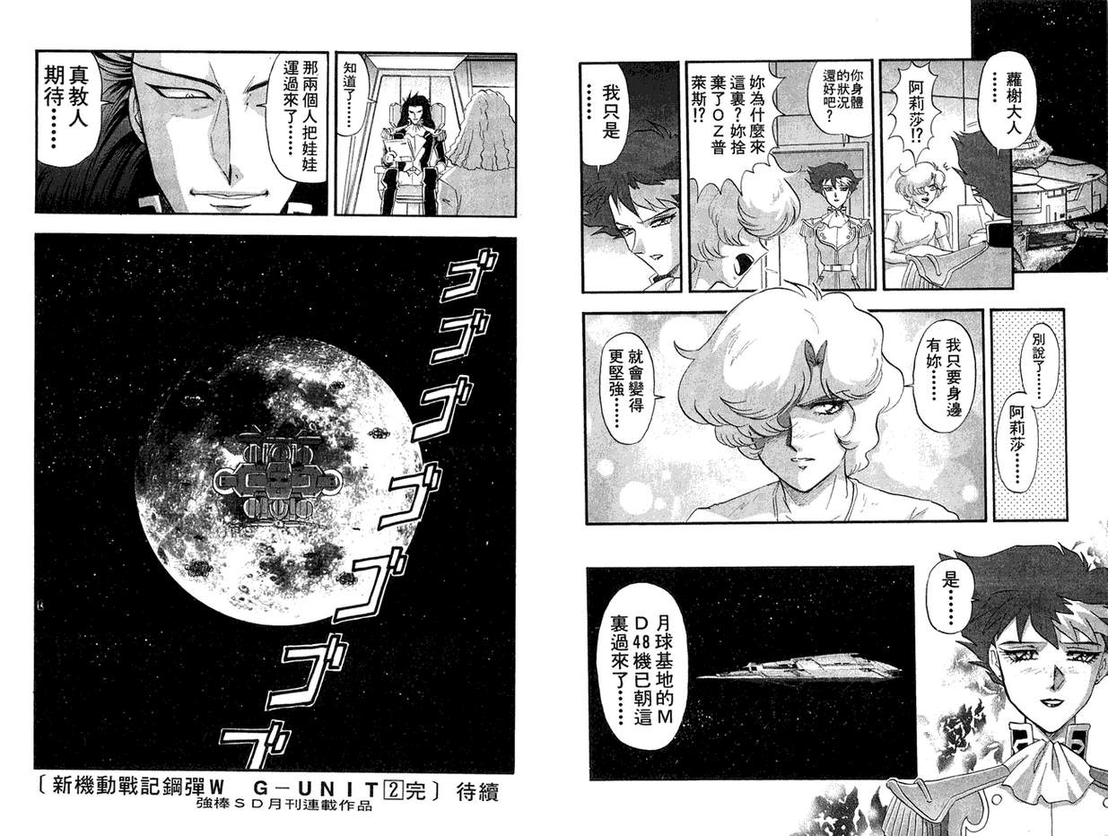 机动战士钢弹WG-UNIT韩漫全集-第02卷无删减无遮挡章节图片 