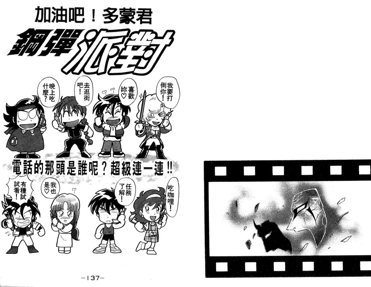 机动战士钢弹WG-UNIT韩漫全集-第02卷无删减无遮挡章节图片 