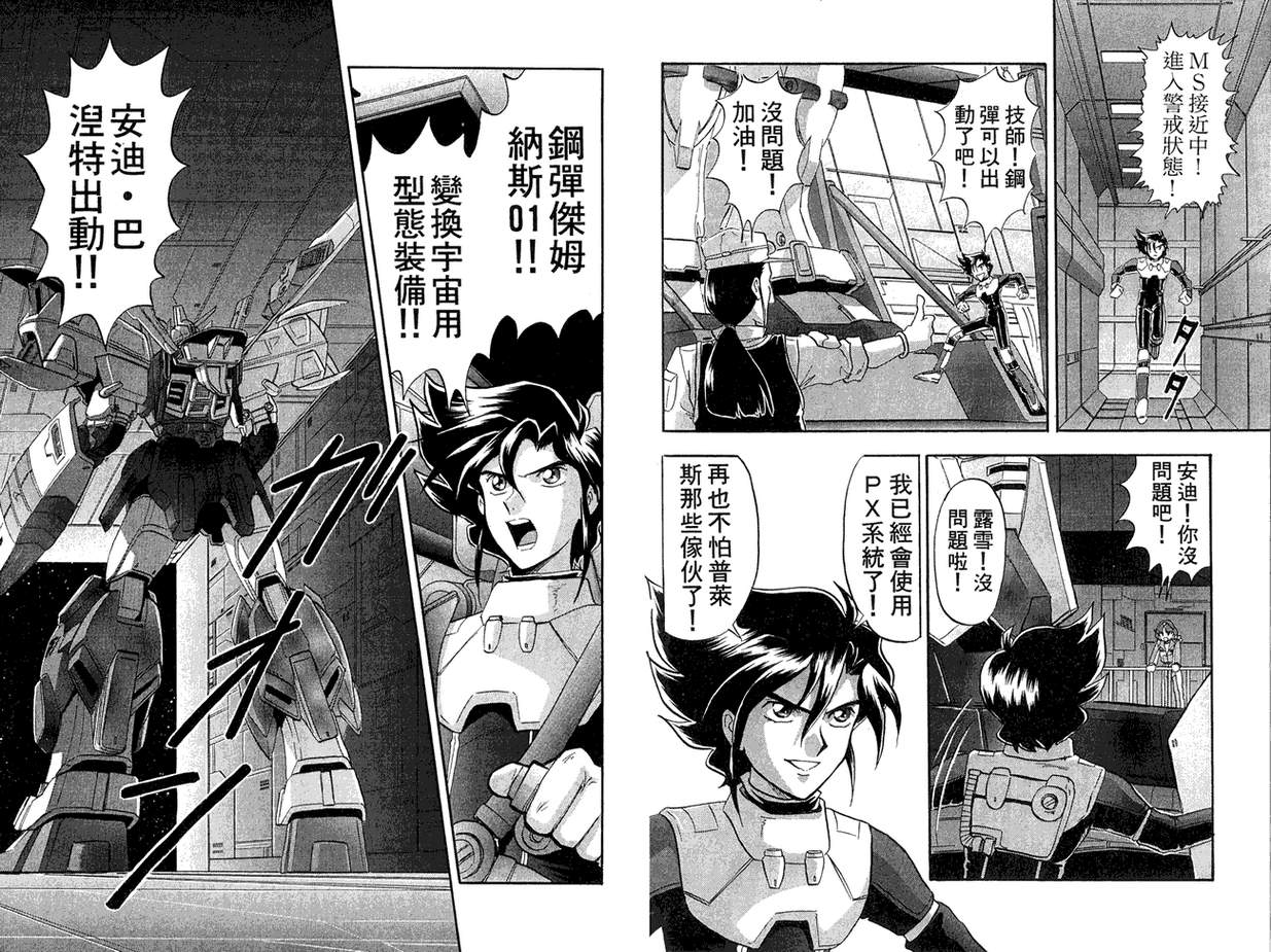 机动战士钢弹WG-UNIT韩漫全集-第02卷无删减无遮挡章节图片 