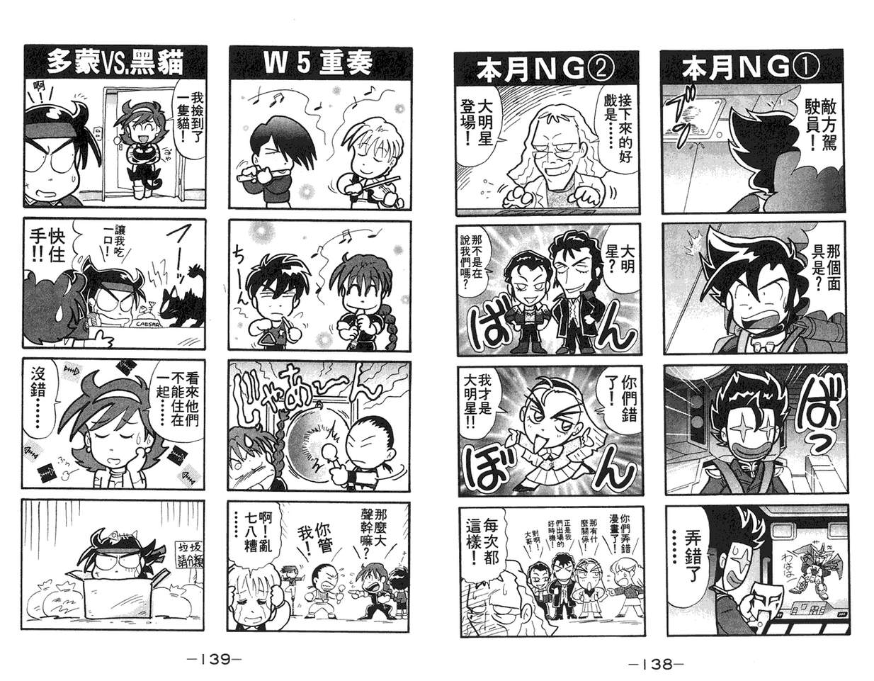 机动战士钢弹WG-UNIT韩漫全集-第02卷无删减无遮挡章节图片 