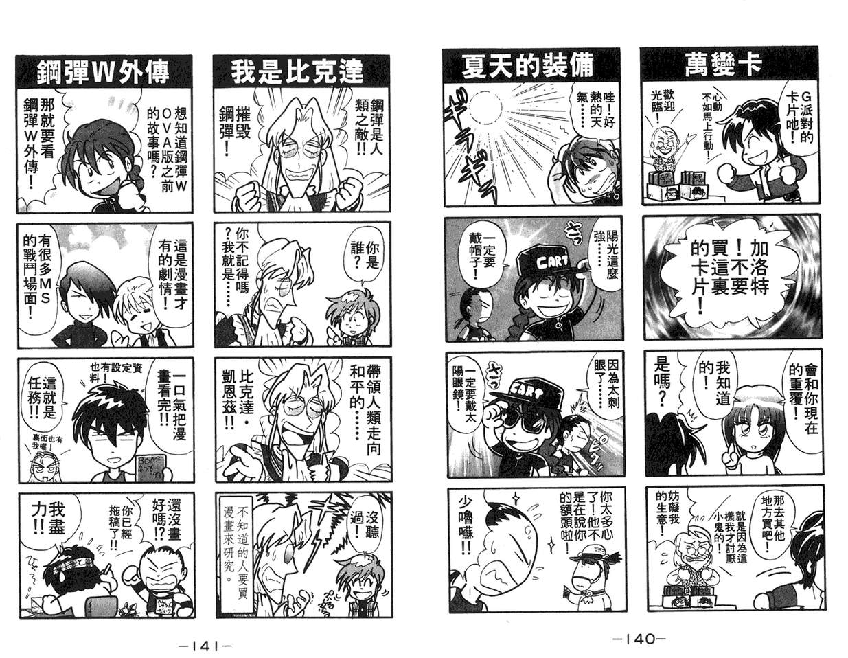 机动战士钢弹WG-UNIT韩漫全集-第02卷无删减无遮挡章节图片 