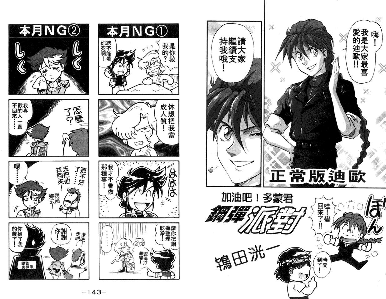 机动战士钢弹WG-UNIT韩漫全集-第02卷无删减无遮挡章节图片 