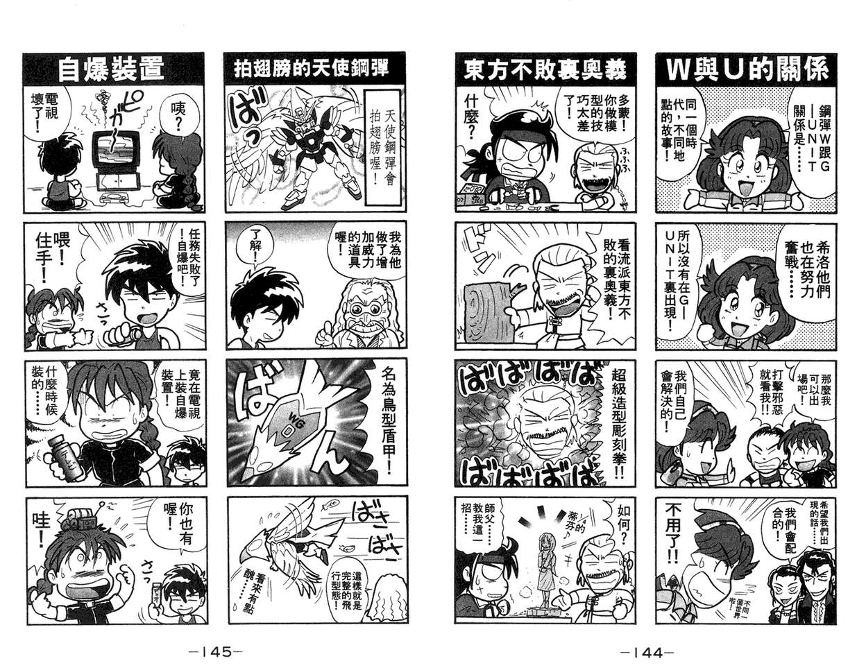 机动战士钢弹WG-UNIT韩漫全集-第02卷无删减无遮挡章节图片 