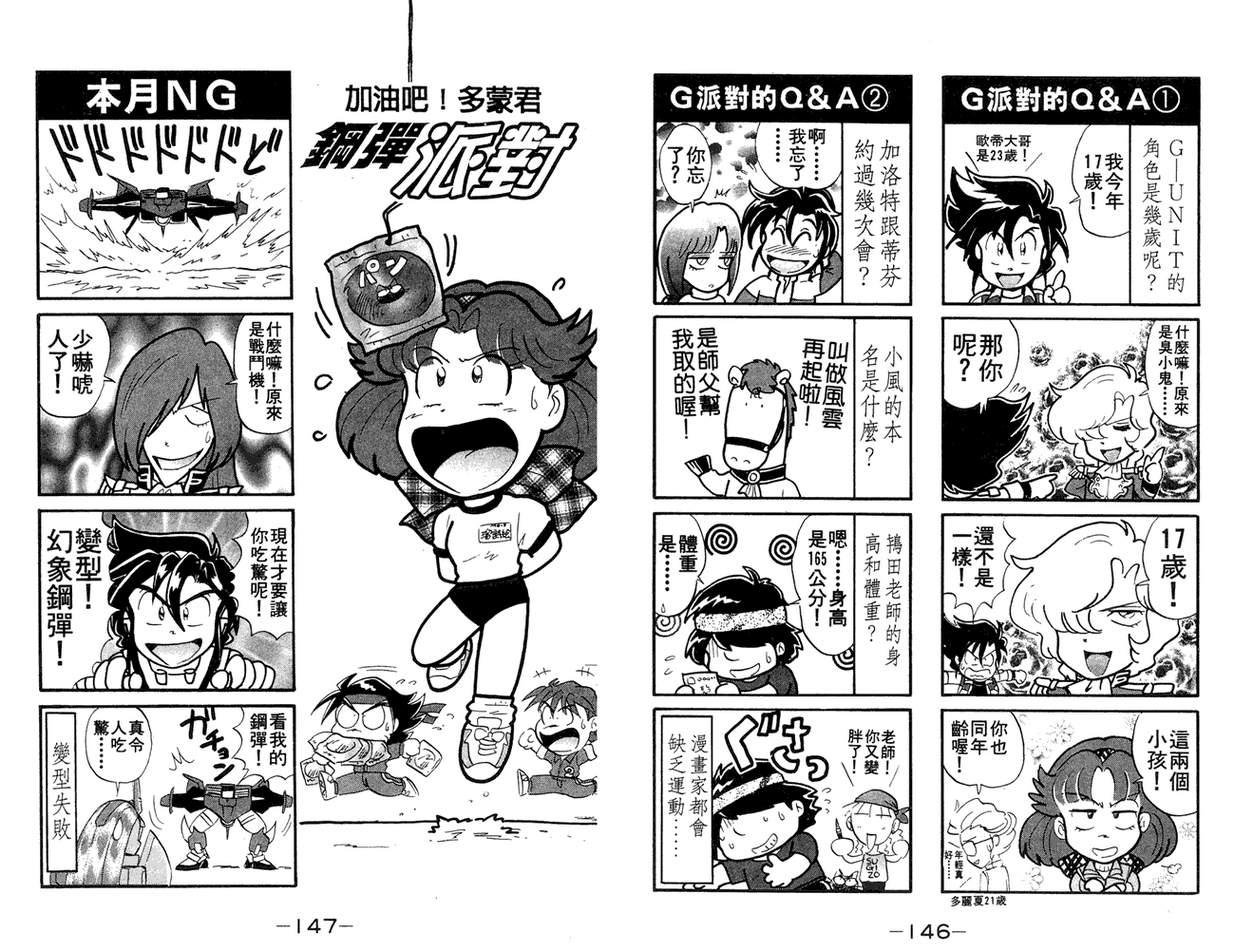 机动战士钢弹WG-UNIT韩漫全集-第02卷无删减无遮挡章节图片 