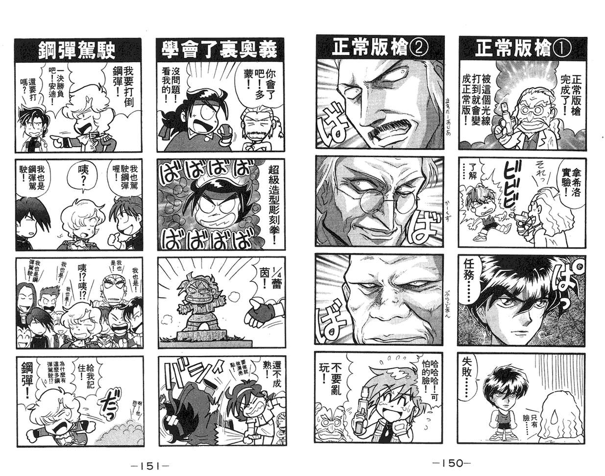 机动战士钢弹WG-UNIT韩漫全集-第02卷无删减无遮挡章节图片 
