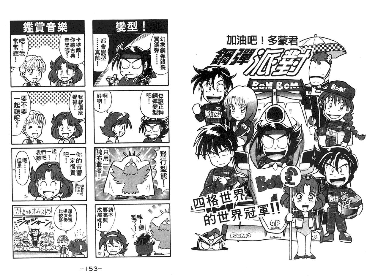 机动战士钢弹WG-UNIT韩漫全集-第02卷无删减无遮挡章节图片 