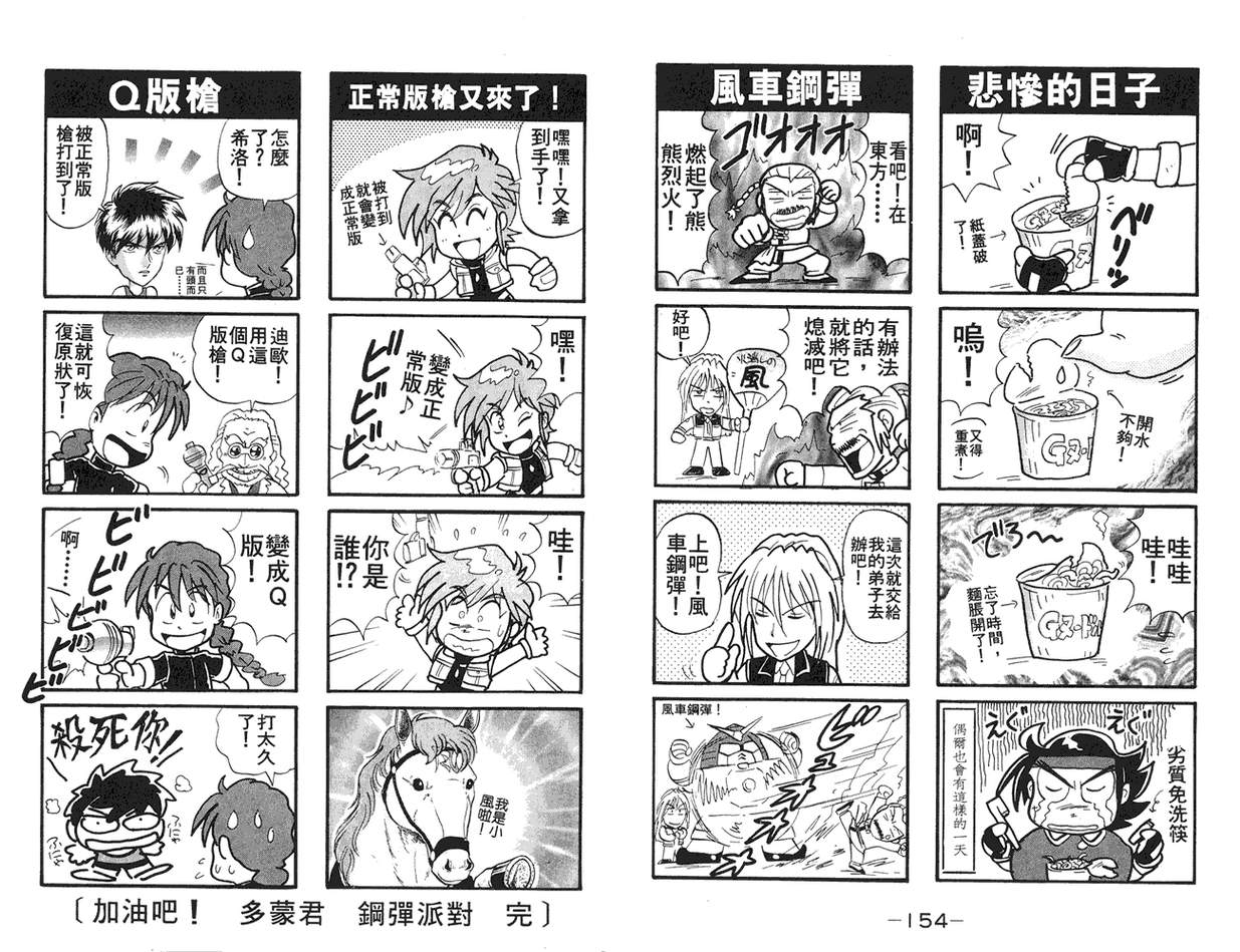 机动战士钢弹WG-UNIT韩漫全集-第02卷无删减无遮挡章节图片 