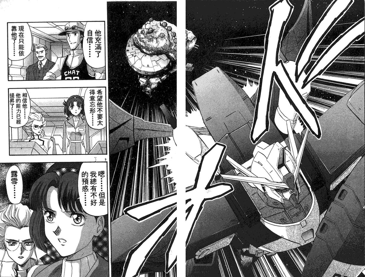 机动战士钢弹WG-UNIT韩漫全集-第02卷无删减无遮挡章节图片 