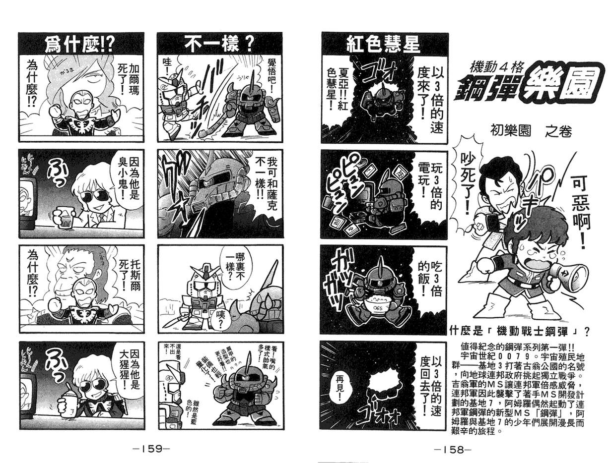 机动战士钢弹WG-UNIT韩漫全集-第02卷无删减无遮挡章节图片 