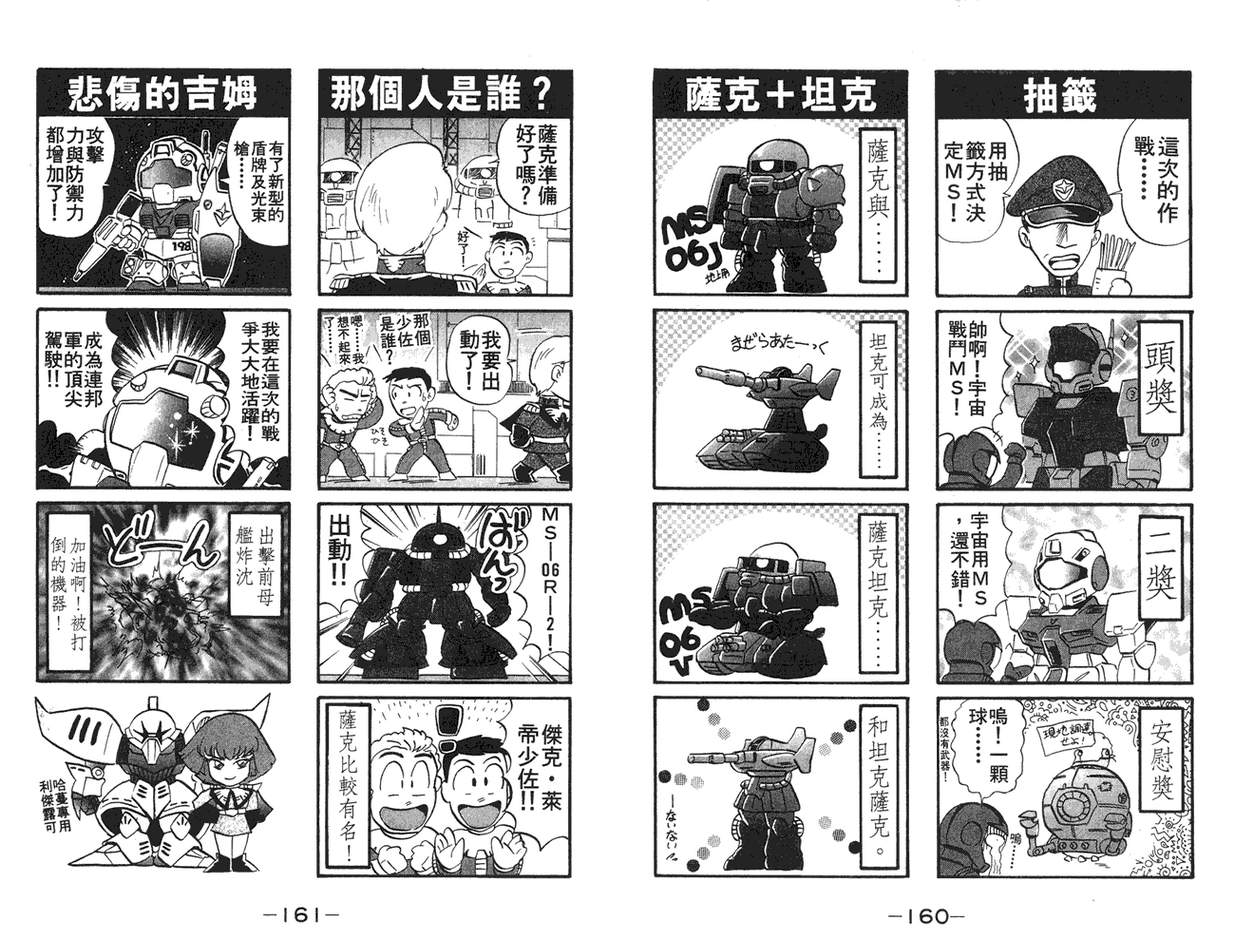 机动战士钢弹WG-UNIT韩漫全集-第02卷无删减无遮挡章节图片 