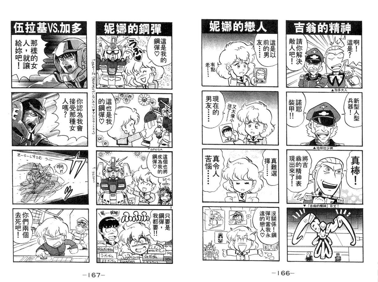 机动战士钢弹WG-UNIT韩漫全集-第02卷无删减无遮挡章节图片 