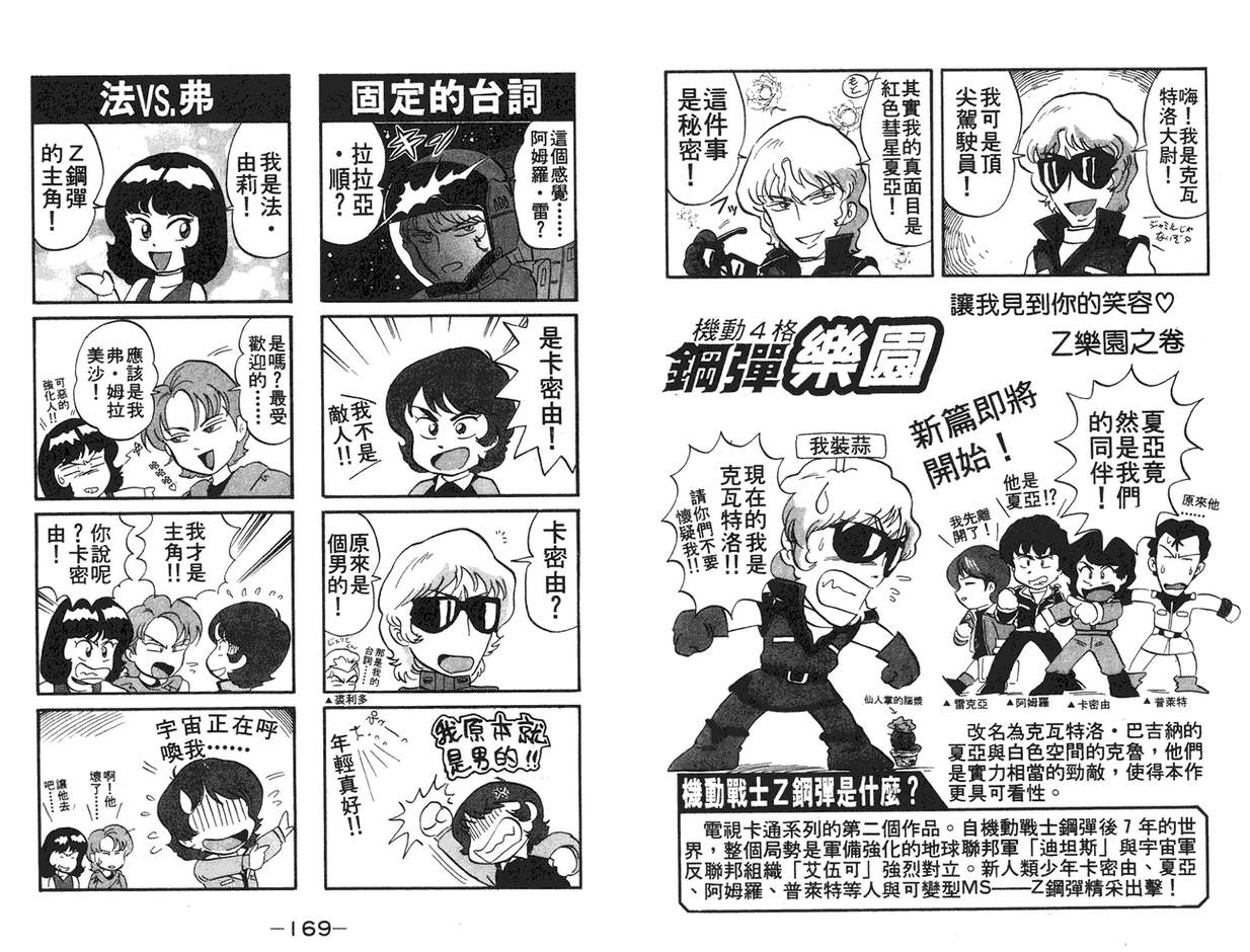 机动战士钢弹WG-UNIT韩漫全集-第02卷无删减无遮挡章节图片 