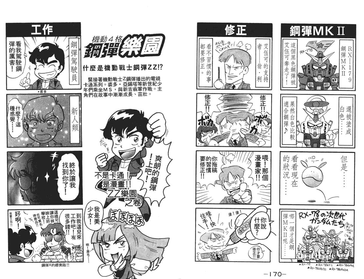 机动战士钢弹WG-UNIT韩漫全集-第02卷无删减无遮挡章节图片 