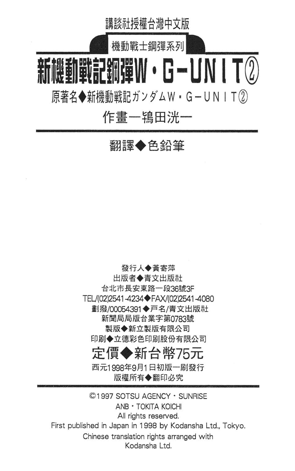 机动战士钢弹WG-UNIT韩漫全集-第02卷无删减无遮挡章节图片 