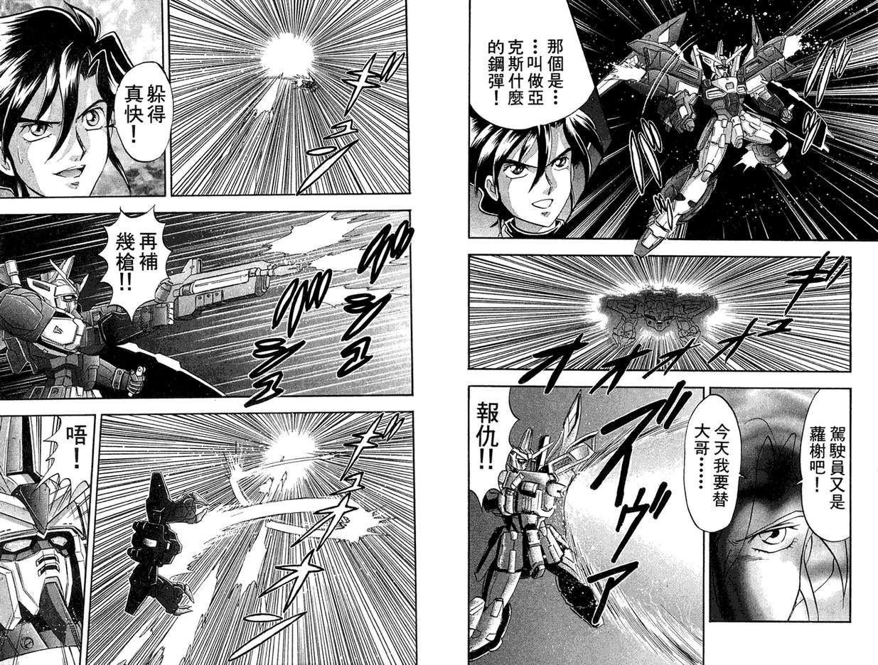 机动战士钢弹WG-UNIT韩漫全集-第02卷无删减无遮挡章节图片 