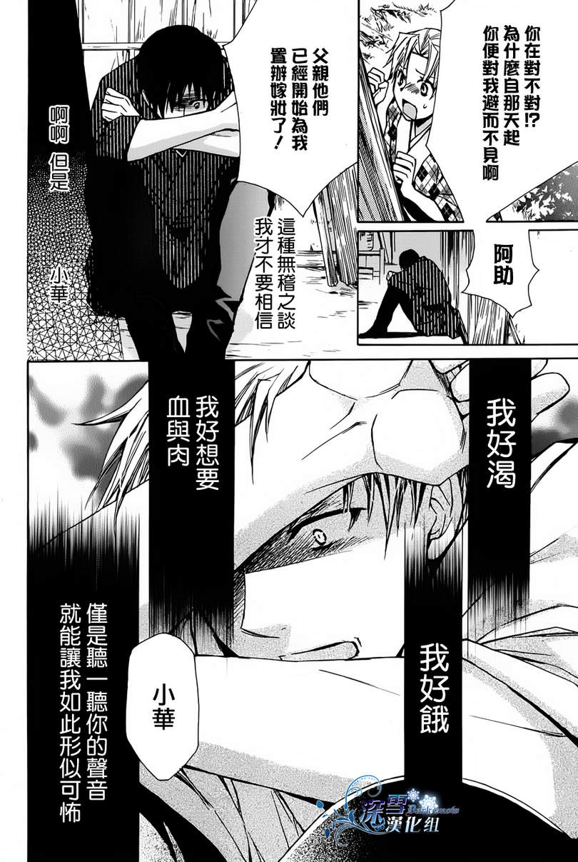 蚀之华韩漫全集-全一话无删减无遮挡章节图片 