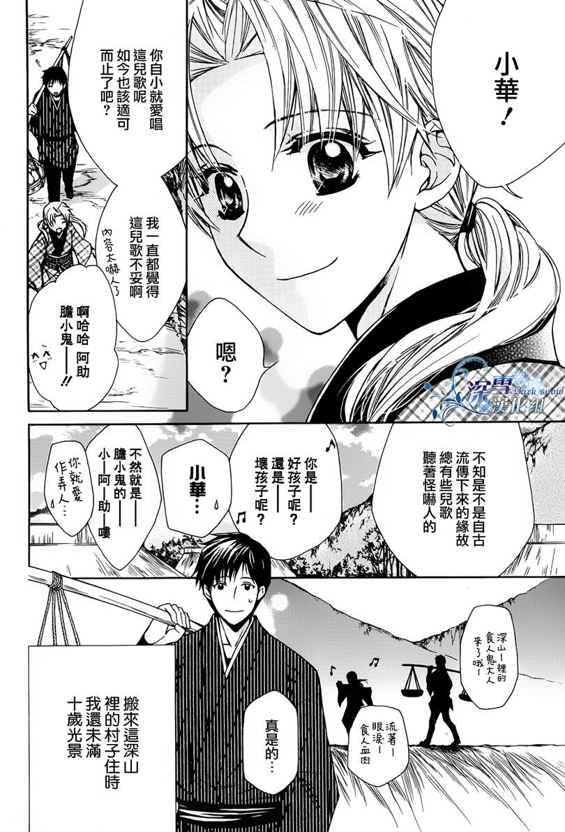 蚀之华韩漫全集-全一话无删减无遮挡章节图片 
