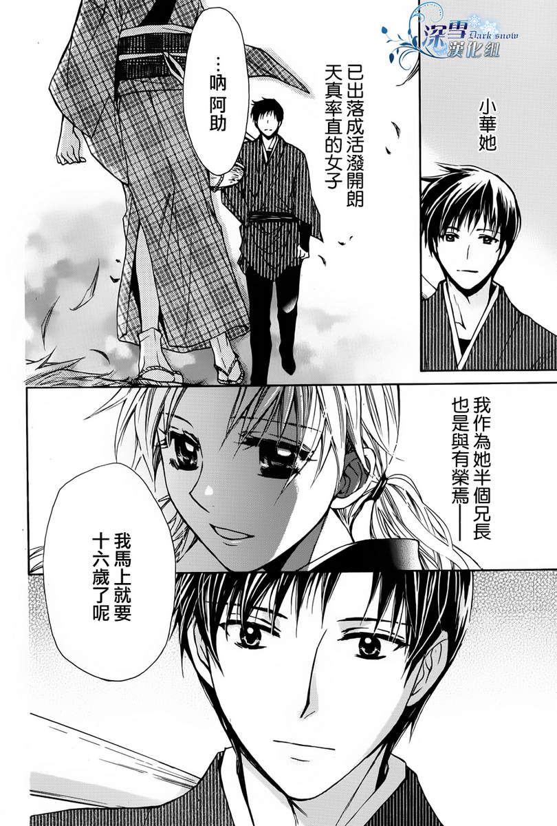蚀之华韩漫全集-全一话无删减无遮挡章节图片 