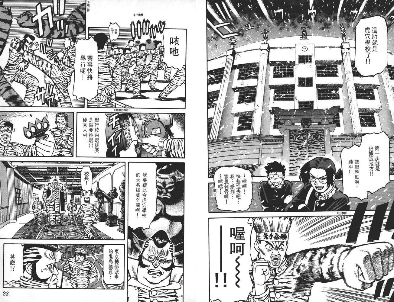 学院帝国韩漫全集-第01卷无删减无遮挡章节图片 