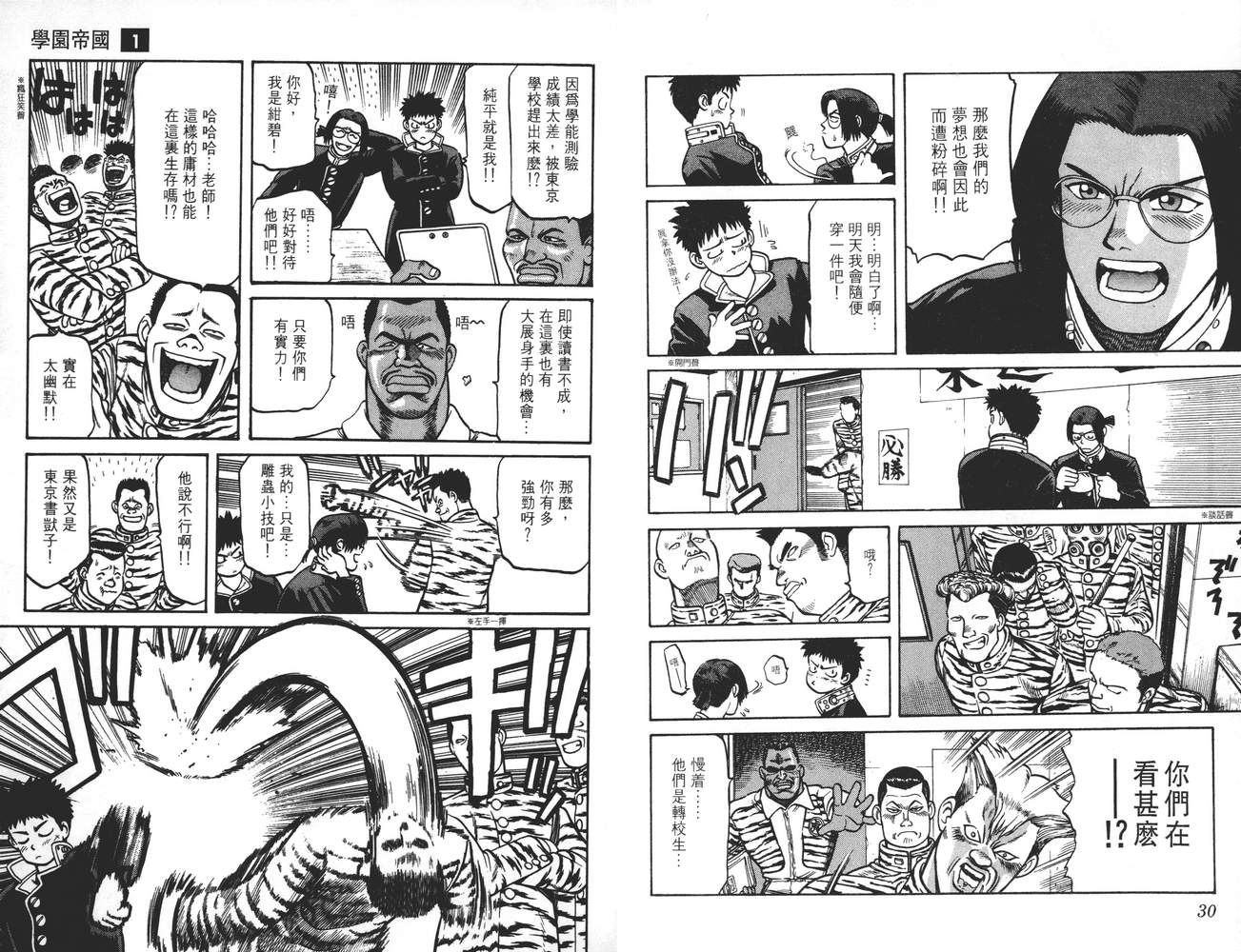 学院帝国韩漫全集-第01卷无删减无遮挡章节图片 