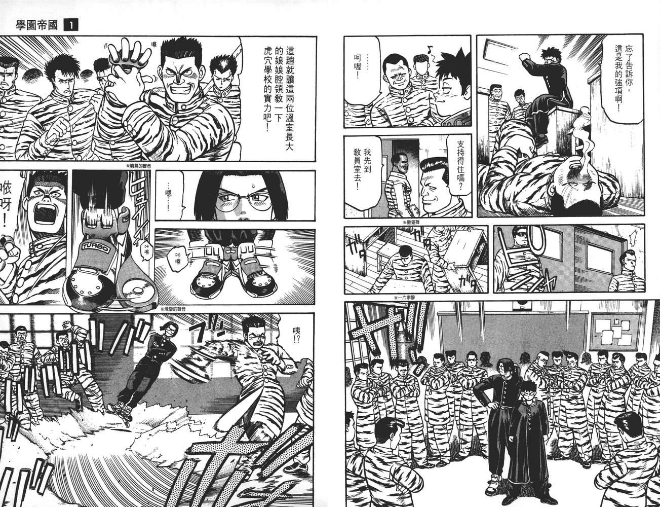 学院帝国韩漫全集-第01卷无删减无遮挡章节图片 