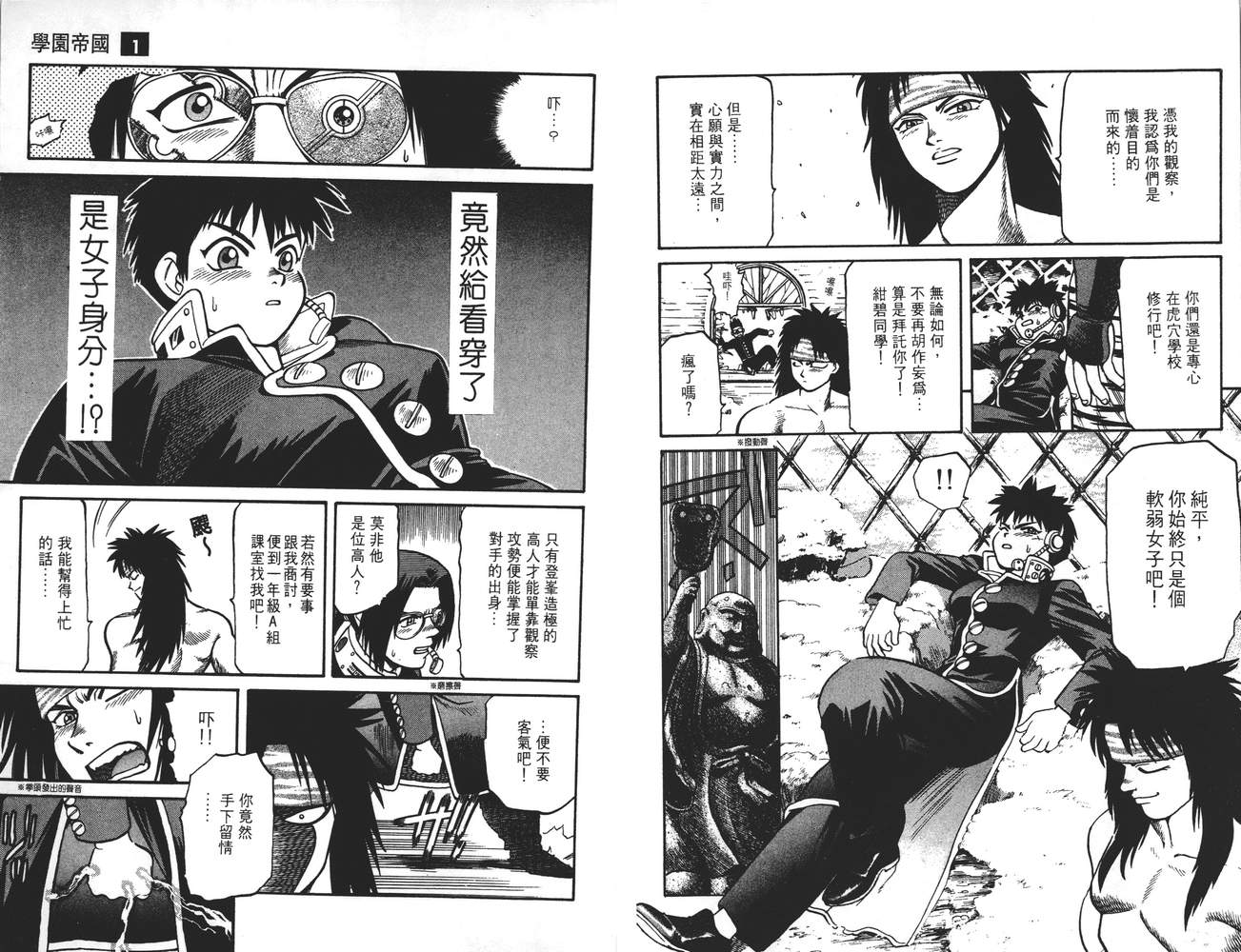 学院帝国韩漫全集-第01卷无删减无遮挡章节图片 