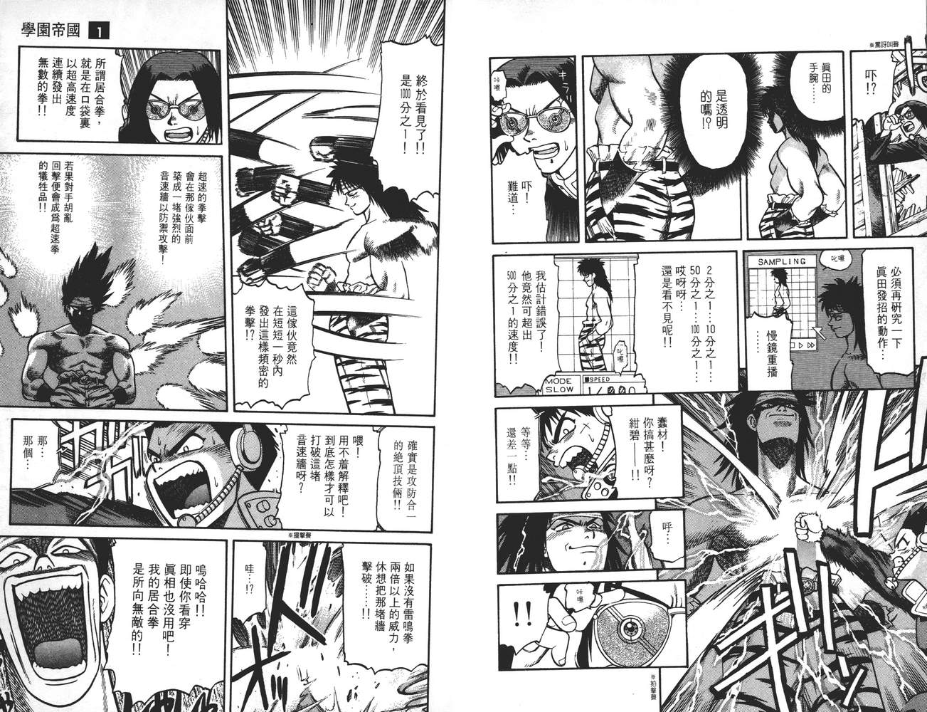 学院帝国韩漫全集-第01卷无删减无遮挡章节图片 