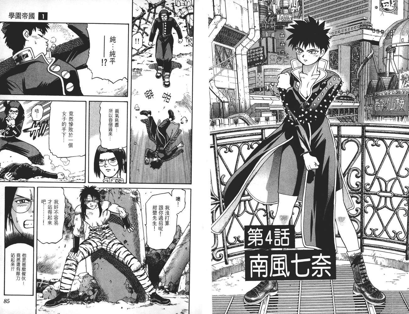 学院帝国韩漫全集-第01卷无删减无遮挡章节图片 