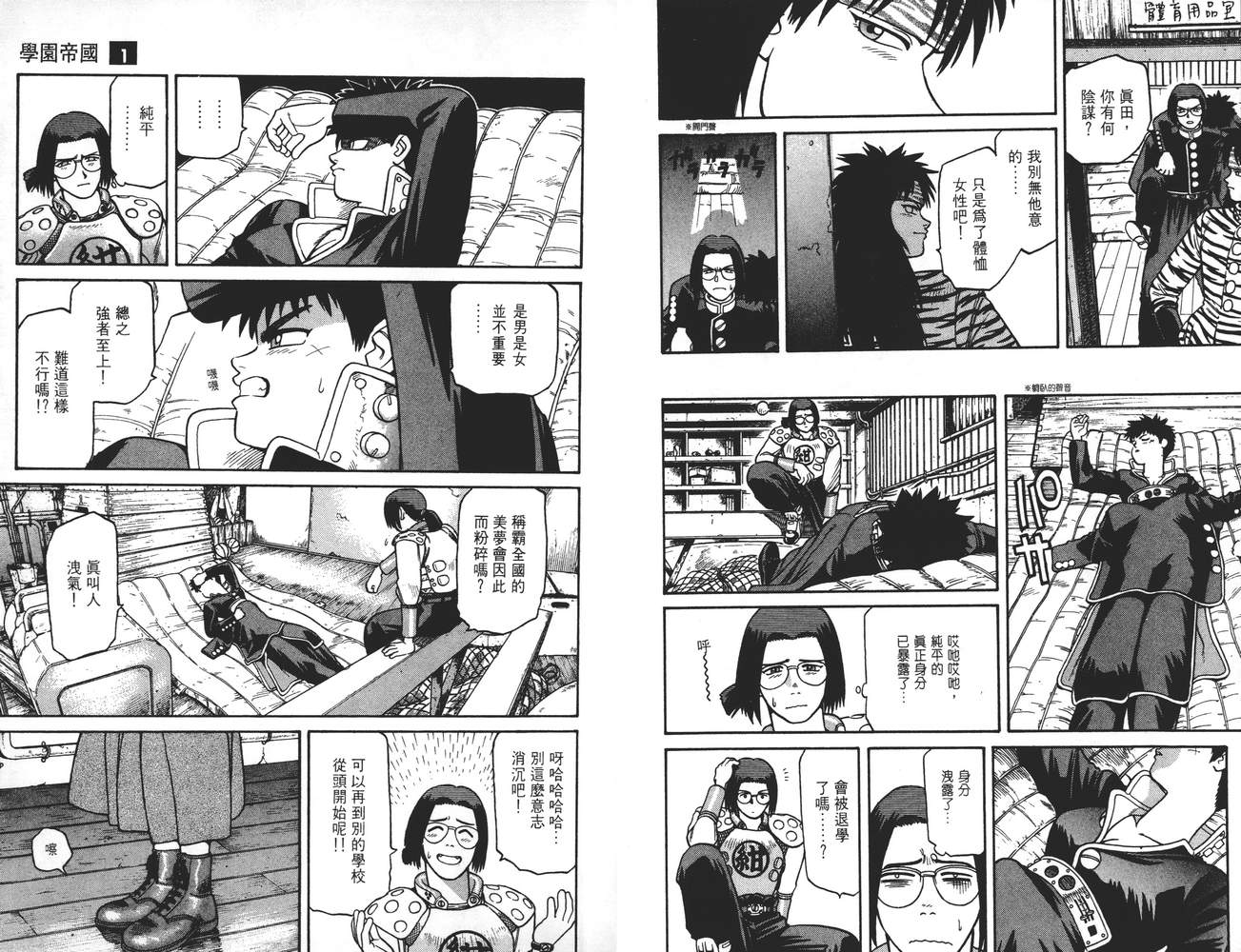 学院帝国韩漫全集-第01卷无删减无遮挡章节图片 