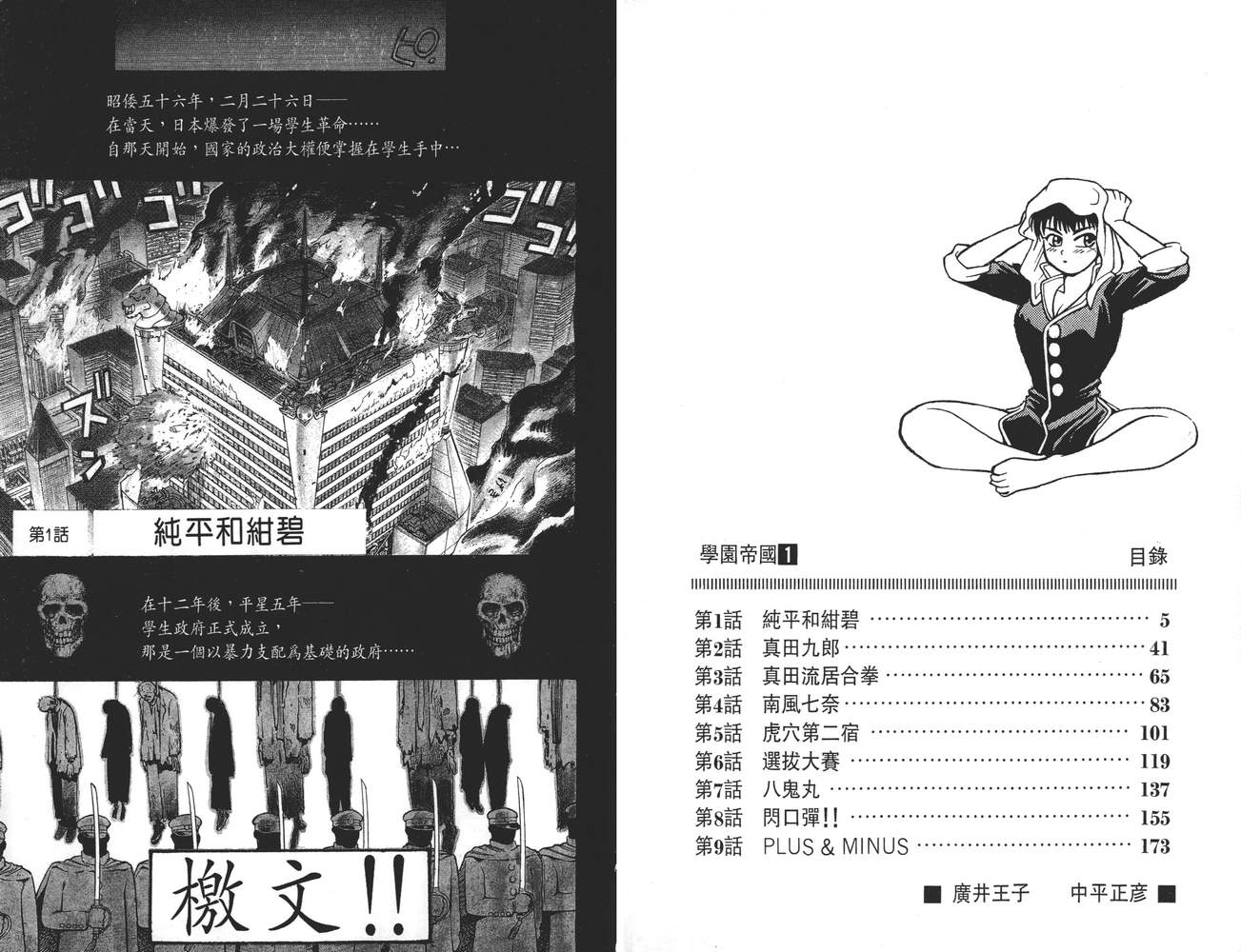 学院帝国韩漫全集-第01卷无删减无遮挡章节图片 