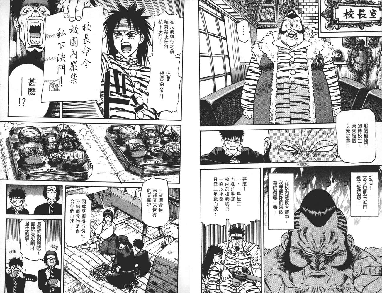 学院帝国韩漫全集-第01卷无删减无遮挡章节图片 