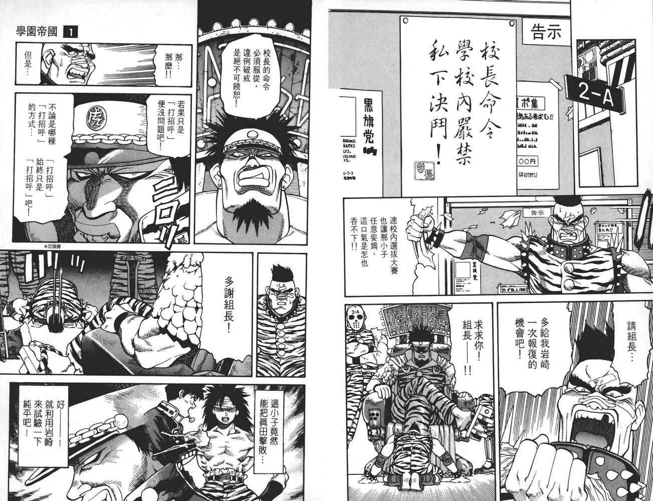 学院帝国韩漫全集-第01卷无删减无遮挡章节图片 