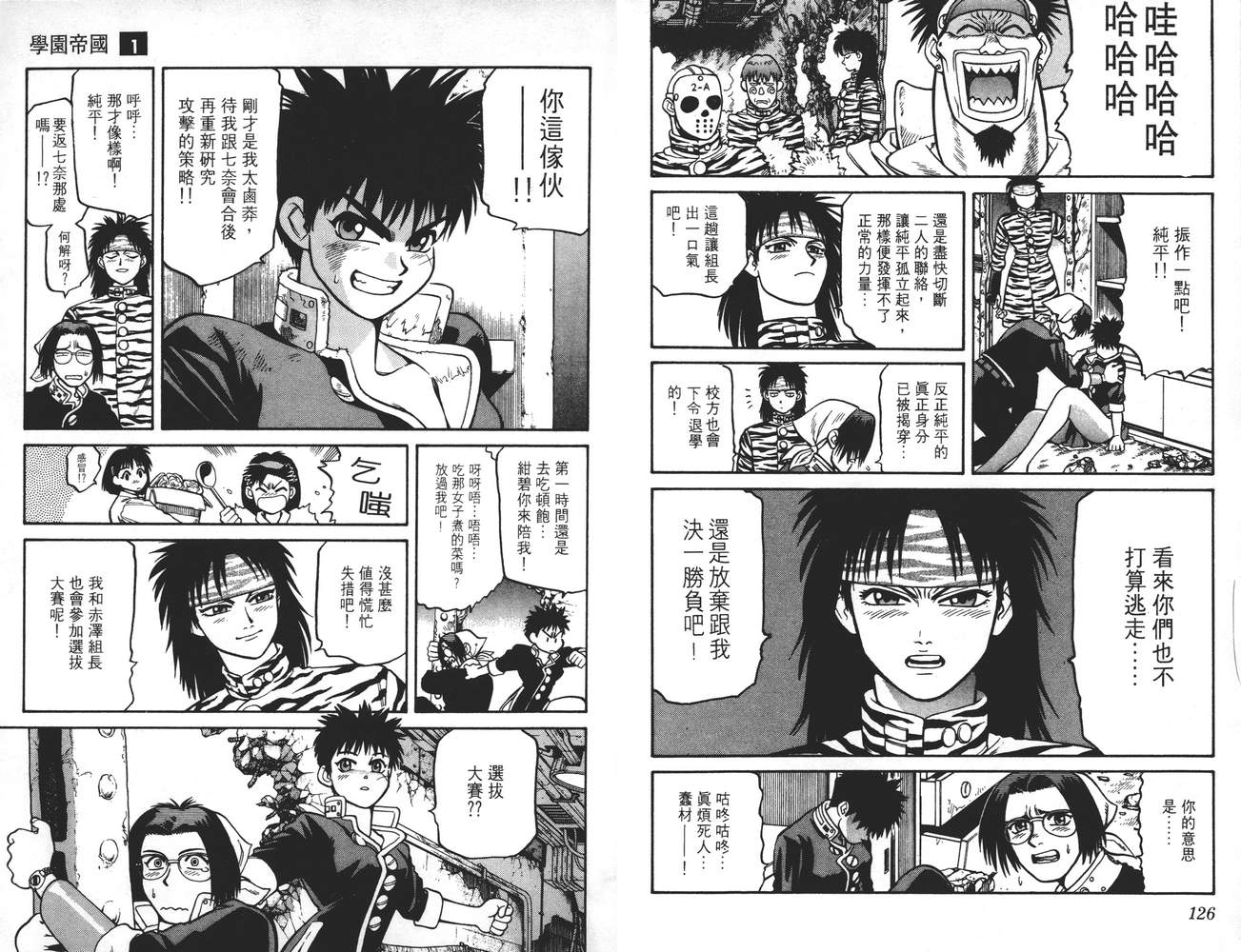 学院帝国韩漫全集-第01卷无删减无遮挡章节图片 