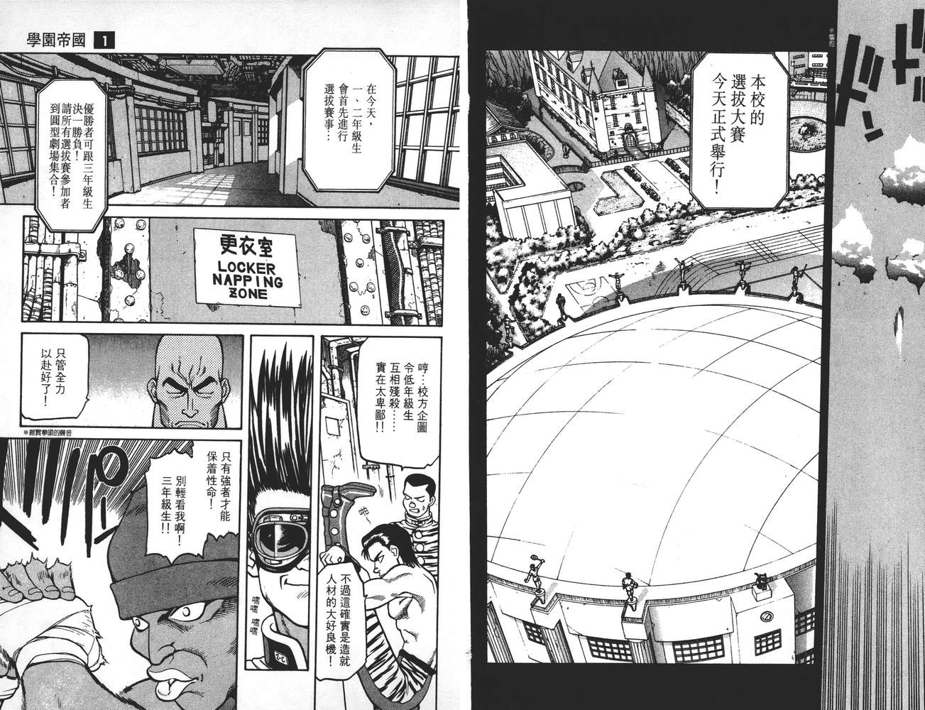 学院帝国韩漫全集-第01卷无删减无遮挡章节图片 