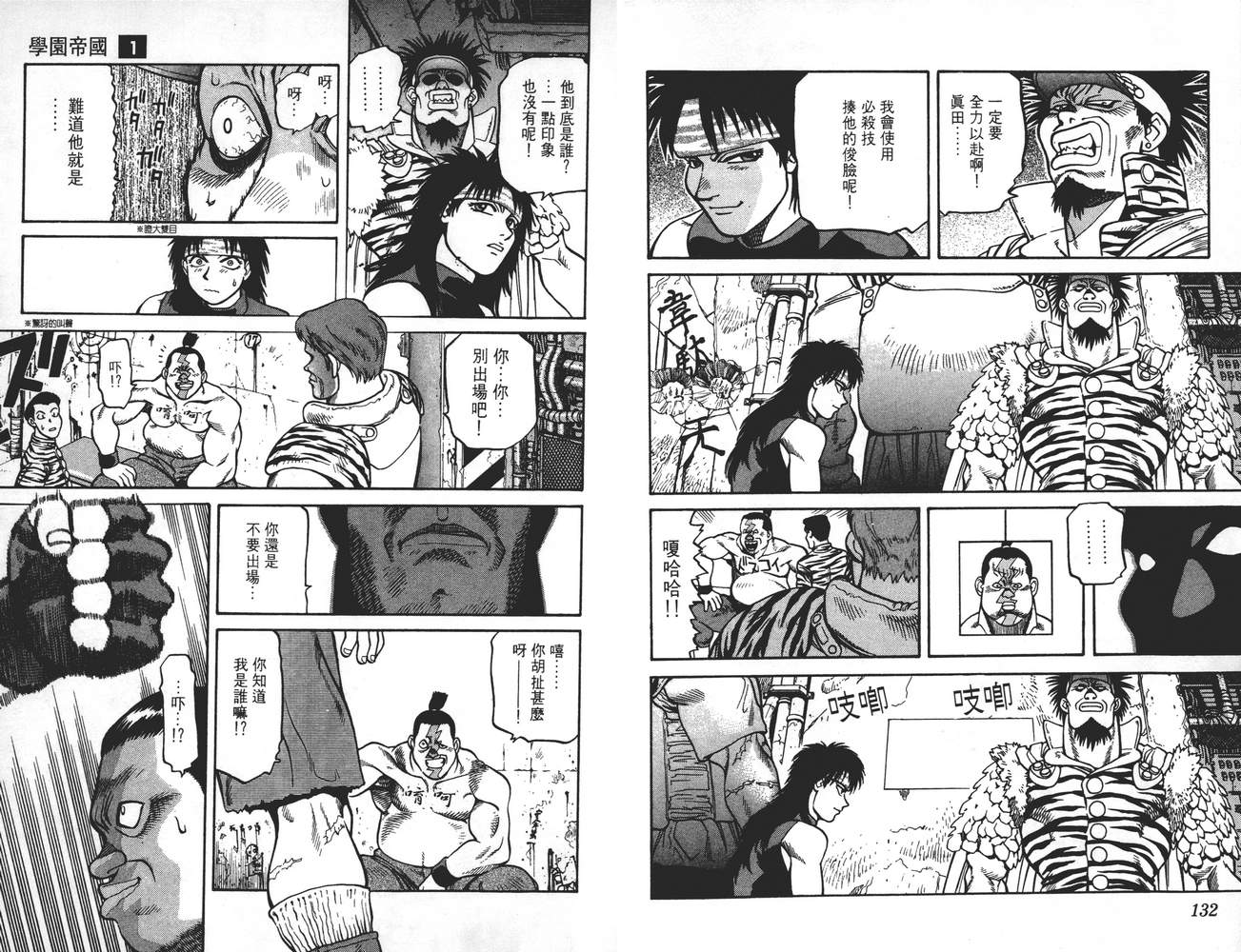 学院帝国韩漫全集-第01卷无删减无遮挡章节图片 