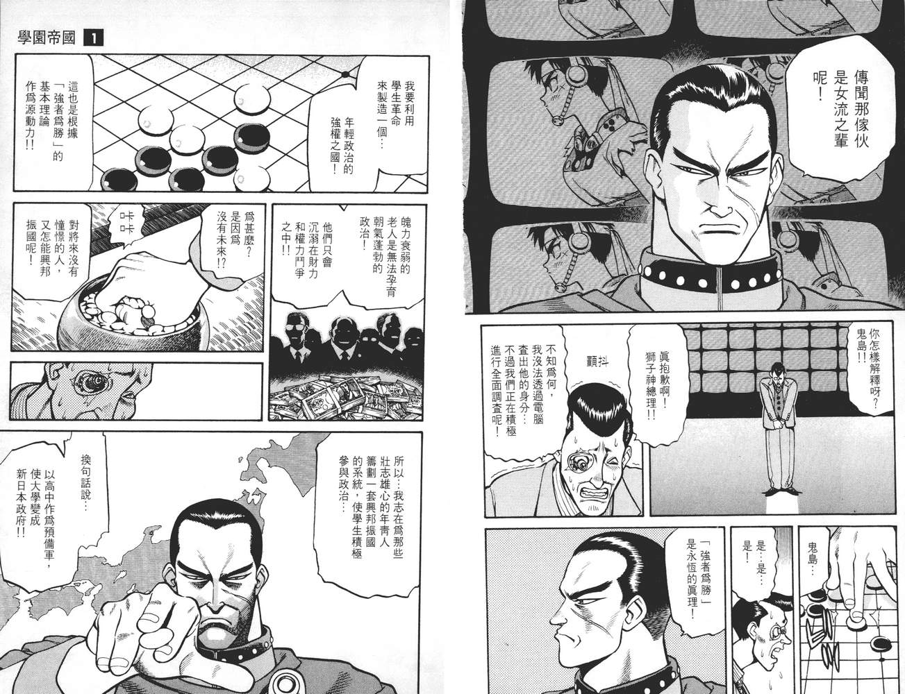 学院帝国韩漫全集-第01卷无删减无遮挡章节图片 
