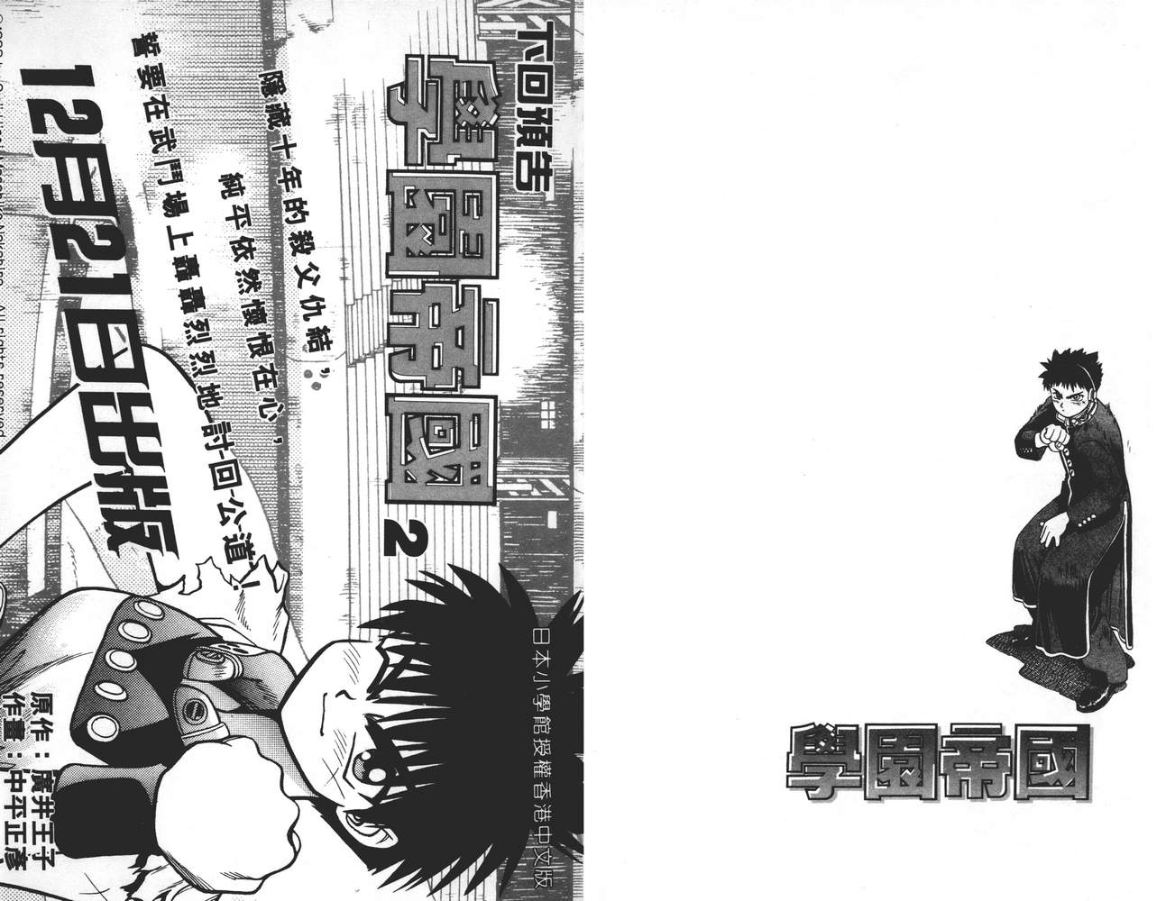 学院帝国韩漫全集-第01卷无删减无遮挡章节图片 