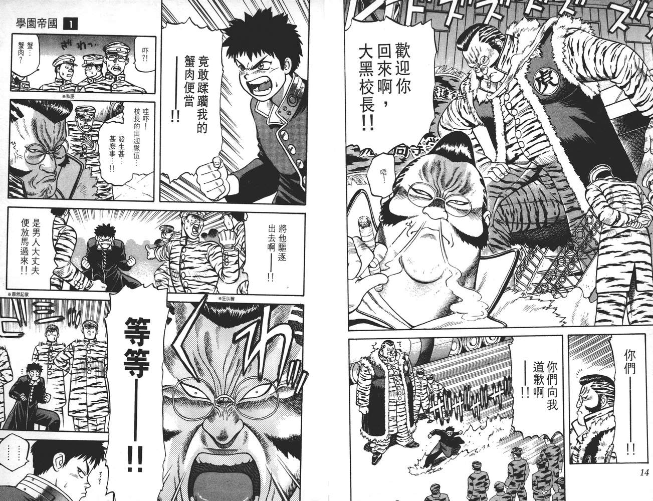 学院帝国韩漫全集-第01卷无删减无遮挡章节图片 
