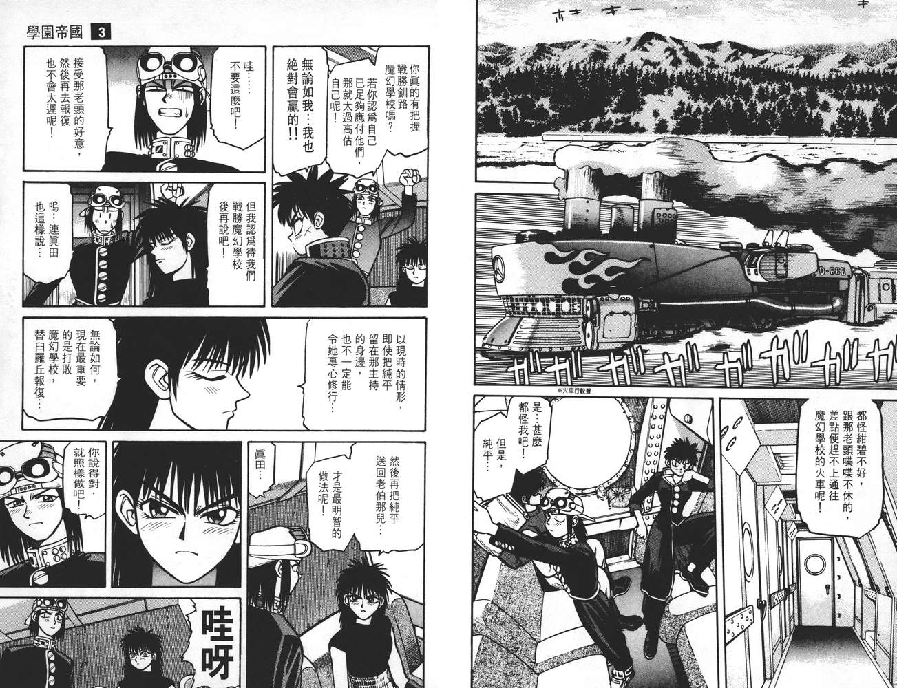 学院帝国韩漫全集-第03卷无删减无遮挡章节图片 