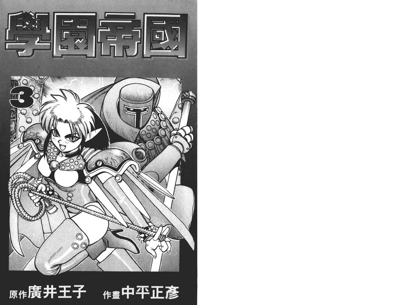 学院帝国韩漫全集-第03卷无删减无遮挡章节图片 