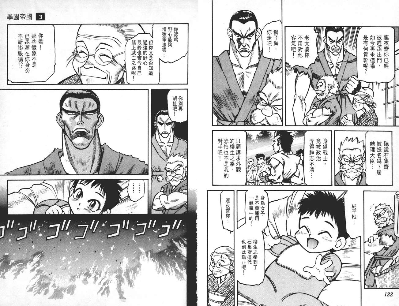学院帝国韩漫全集-第03卷无删减无遮挡章节图片 