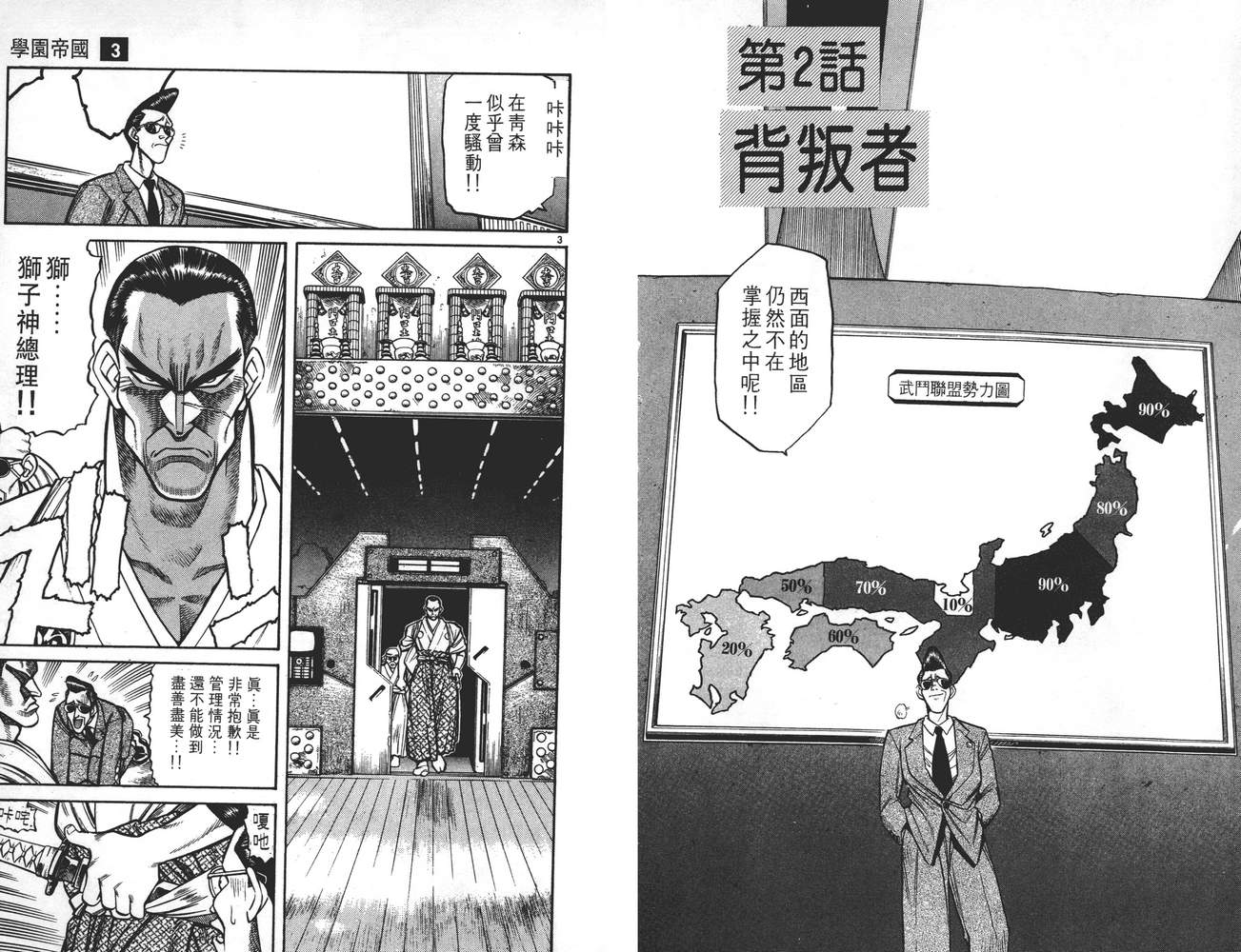 学院帝国韩漫全集-第03卷无删减无遮挡章节图片 