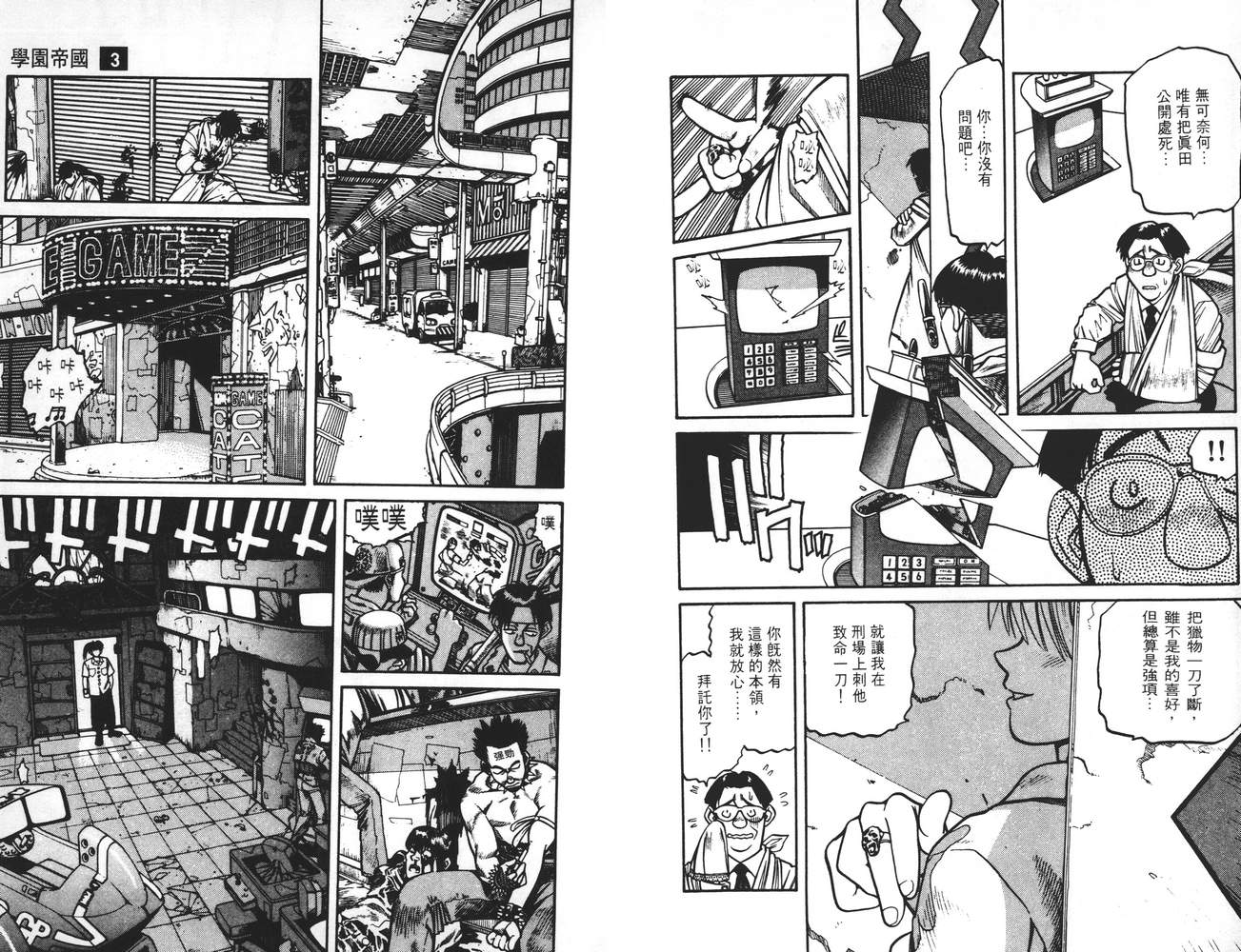 学院帝国韩漫全集-第03卷无删减无遮挡章节图片 