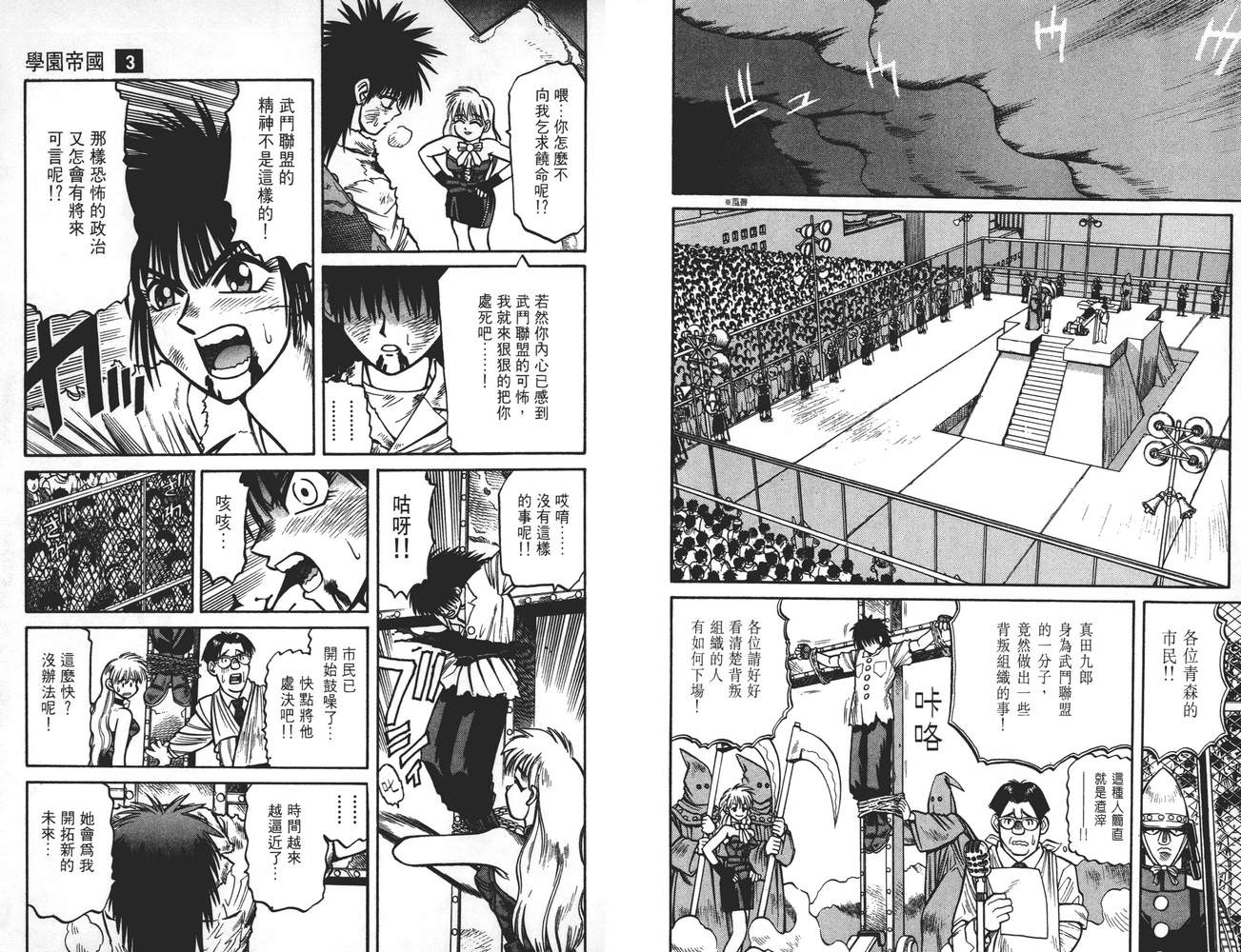 学院帝国韩漫全集-第03卷无删减无遮挡章节图片 