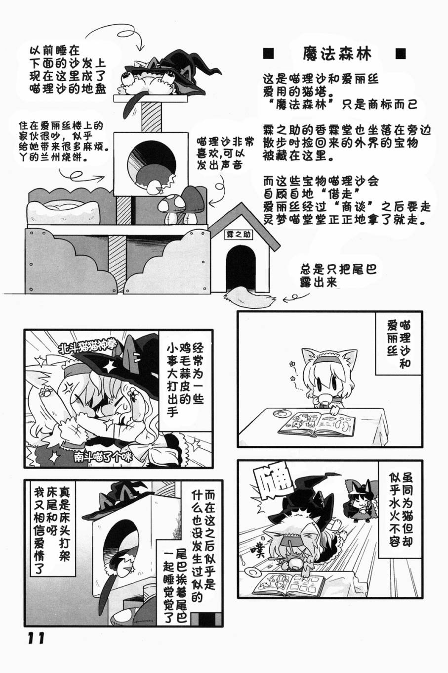 猫咪家家酒韩漫全集-1-2-3总集篇无删减无遮挡章节图片 